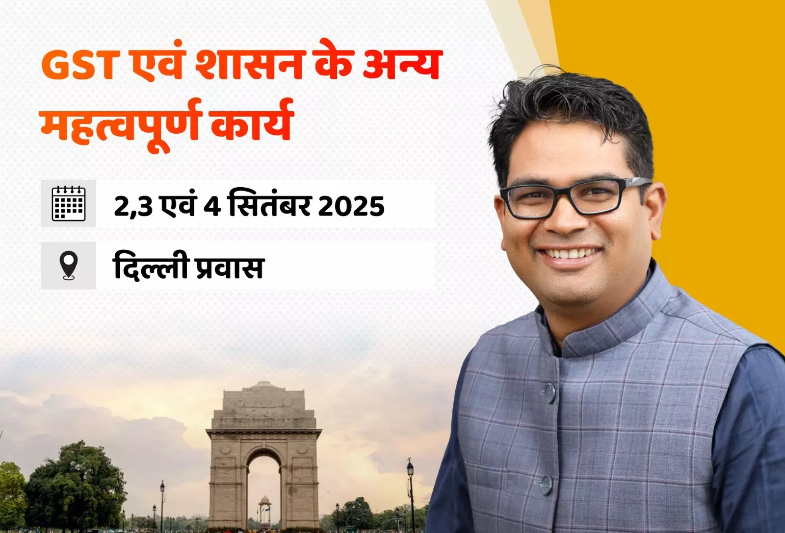 मंत्री ओपी चौधरी आज GST परिषद की बैठक में होंगे शामिल